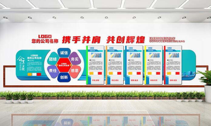 公司文化墻設(shè)計(jì)方案模板(圖4) 簡約公司文化墻設(shè)計(jì)