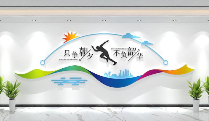 企業(yè)文化宣傳墻效果圖(圖2) 企業(yè)激勵口號只爭朝夕不負韶華 標語文化墻宣傳墻設計