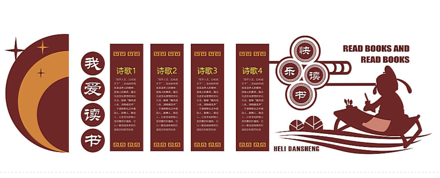 傳統(tǒng)校園閱讀宣傳文化墻設(shè)計(圖2) 傳統(tǒng)校園閱讀宣傳文化墻設(shè)計(圖2)