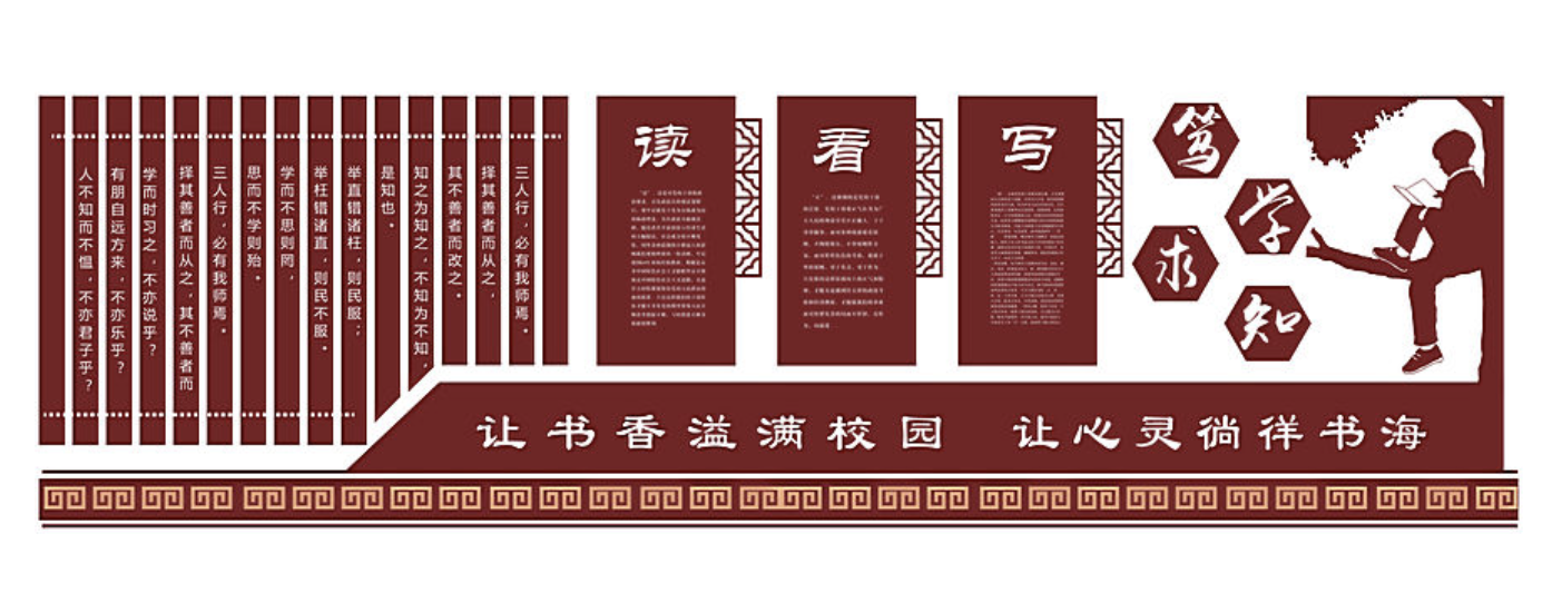 傳統(tǒng)校園閱讀宣傳文化墻設(shè)計(圖4) 傳統(tǒng)校園閱讀宣傳文化墻設(shè)計(圖4)