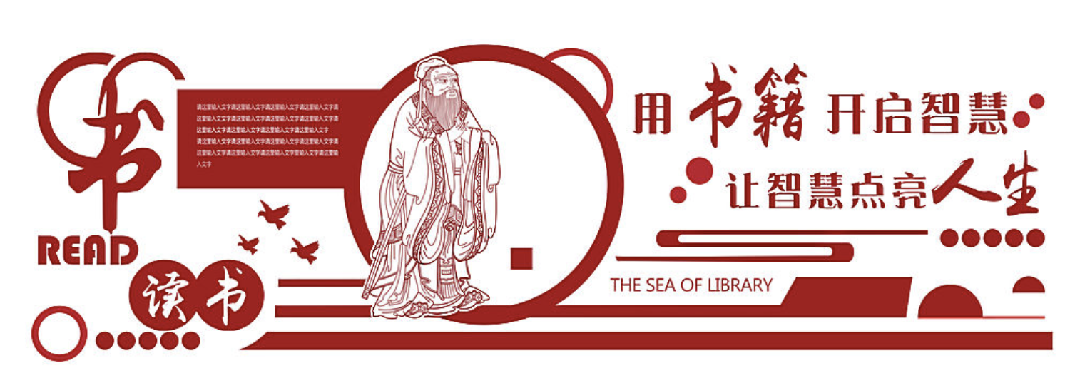 孔子學(xué)校學(xué)校文化墻設(shè)計