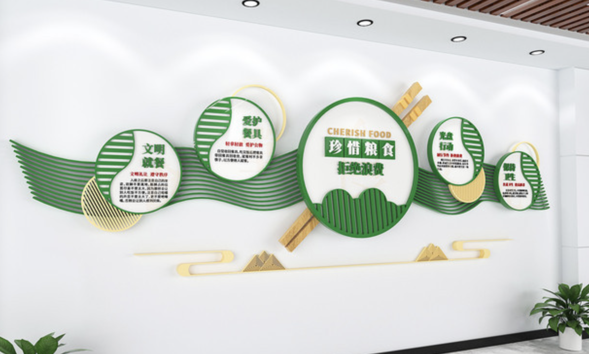珍惜糧食反對(duì)浪費(fèi)文化墻