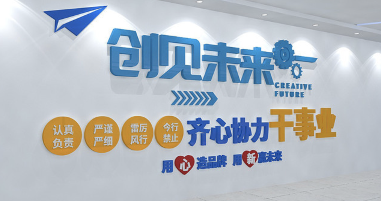 企業(yè)文化勵(lì)志激勵(lì)標(biāo)語背景墻