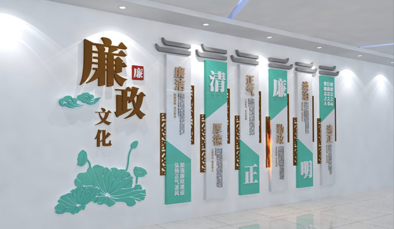 市政廉政文化背景墻設(shè)計(jì)